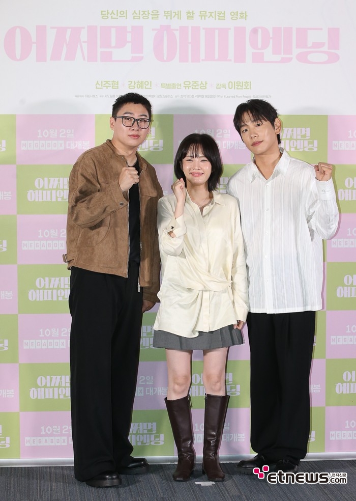 [ET포토] 영화 어쩌면 해피엔딩을 만든 사람들