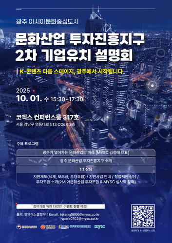 GICON, '문화산업 투자진흥지구 2차 기업 유치 설명회' 개최 - 뉴스 썸네일 이미지