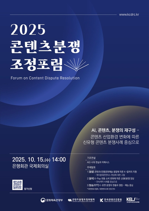 콘텐츠분쟁조정포럼