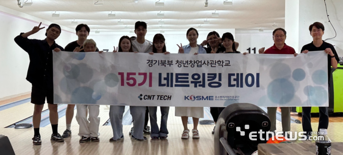 경기북부 청년창업사관학교 '청년주간 네트워킹' 행사 일환으로 열린 청창사배 볼링대회에서 참가자들이 기념촬영했다.