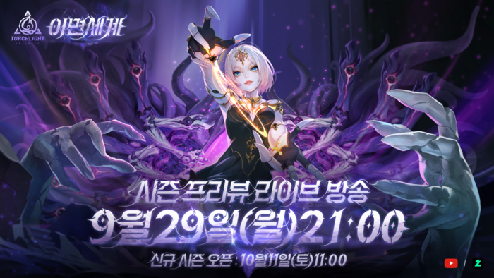 토치라이트: 인피니트