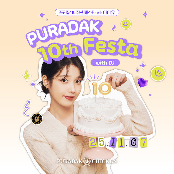 푸라닭, 아이유와 '10주년 페스타' 연다