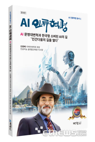 안종배 회장 'AI 인류혁명', 베스트셀러 등극 및 '대한민국 명품도서 인증대상' 수상