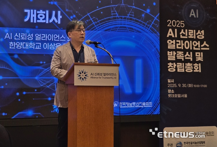 AI 신뢰성 검·인증 체계 확산한다…산·학·연 얼라이언스 출범