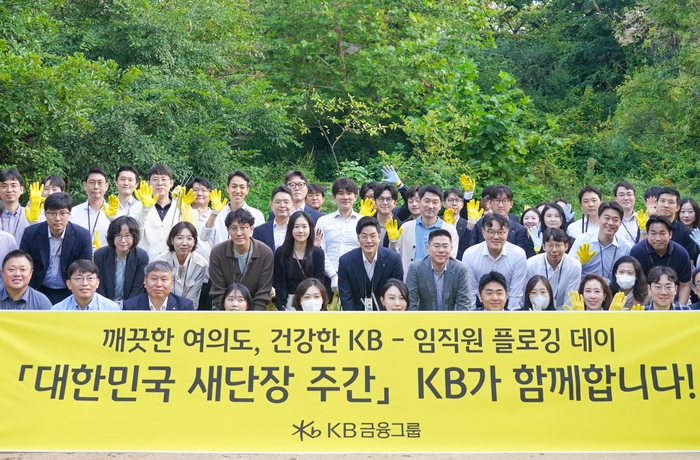 지난 29일 여의도 한강공원 일대에서 진행된 '임직원 플로깅 데이'에 참여한 KB금융지주 임직원들이 기념 촬영을 하고 있다. 사잔제공=KB금융