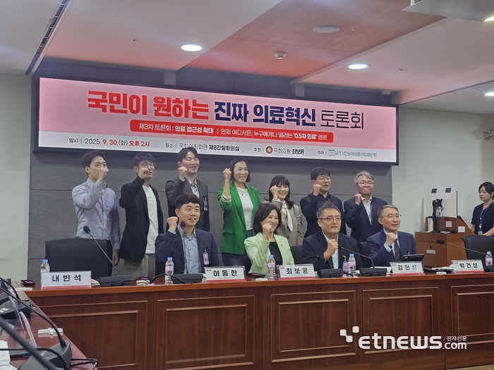 30일 오후 국회에서 '국민이 원하는 진짜 의료혁신 제3차 토론회'가 열렸다.