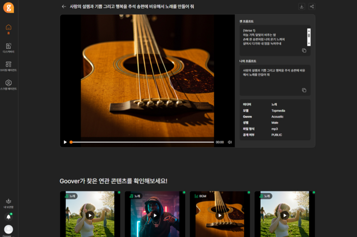 솔트룩스, AI 에이전트 '구버'에 멀티미디어 생성 기능 탑재