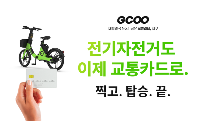 지쿠, 태그라이드 출시…교통카드로 대중교통 환승 혜택