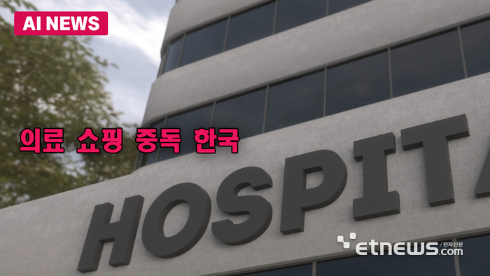 의료 쇼핑 중독 한국