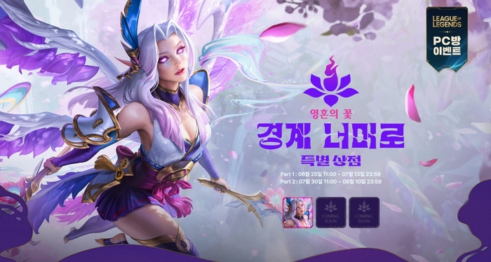 LoL PC방 이벤트