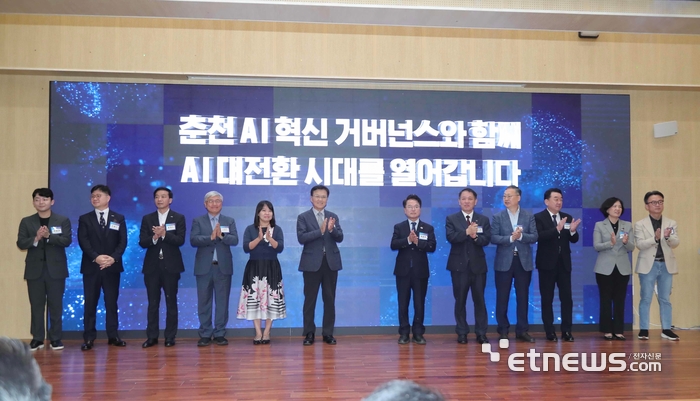 춘천시 AI 대전환 비전 선포식이 1일 춘천ICT벤처센터에서 열렸다.
