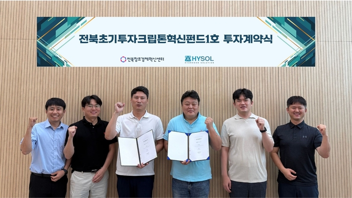 전북창조경제혁신센터 투자기업 '하이솔'. 딥테크 팁스 선정 - 뉴스 썸네일 이미지