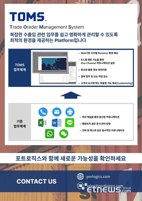 포트로직스 'TOMS' 앱 캡쳐.