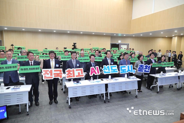 'AI 춘천, 초일류 춘천' 춘천시 AI 대전환 선포