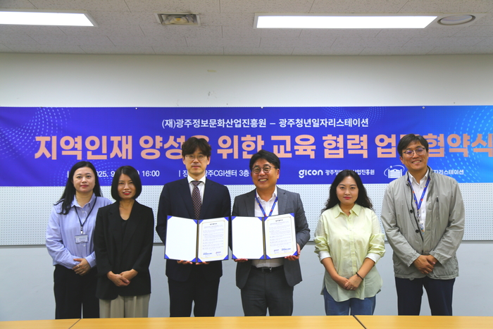GICON과 광주청년일자리스테이션과 교육협력 업무협약 체결.