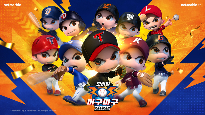 마구마구 2025 모바일