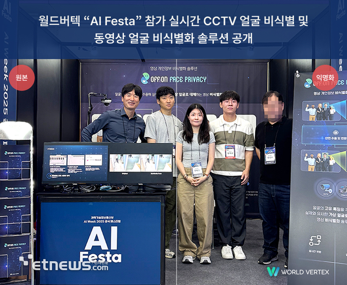 월드버텍, AI 주간 공식 페스티벌 'AI 페스타 2025' 참가