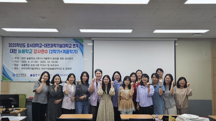 호서대, 대전지역 초등 늘봄학교 운영…지역 맞춤형 교육모델 확산