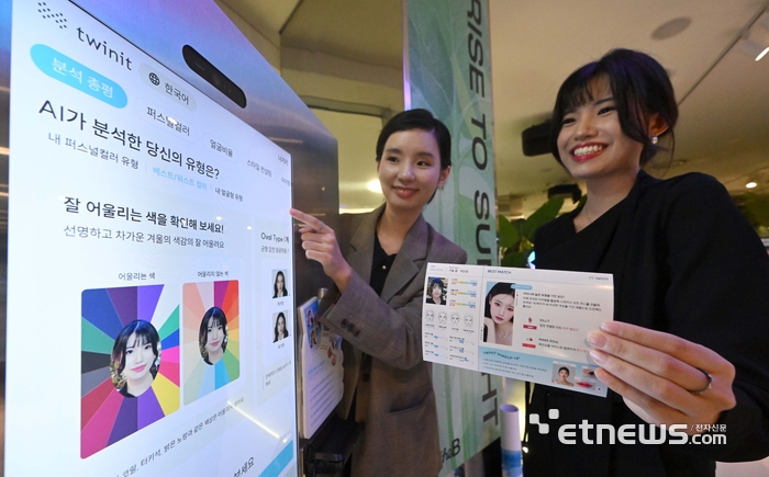 [포토] AI가 진단해주는 퍼스널컬러