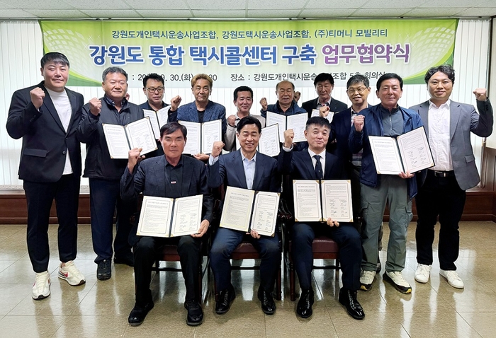 티머니모빌리티(대표 조동욱)가 강원도 택시업계와 손잡고 '강원도 통합 택시콜센터 구축을 위한 업무협약'을 체결했다.