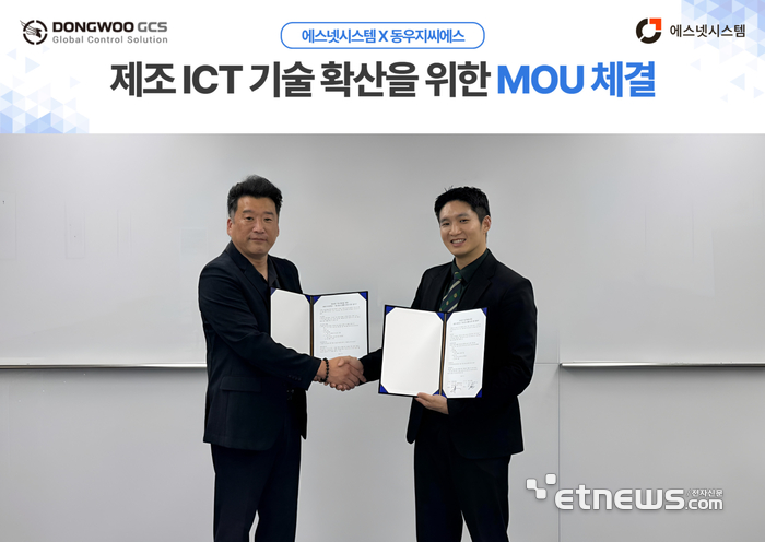에스넷시스템-동우지씨에스, 제조 ICT 확산 맞손