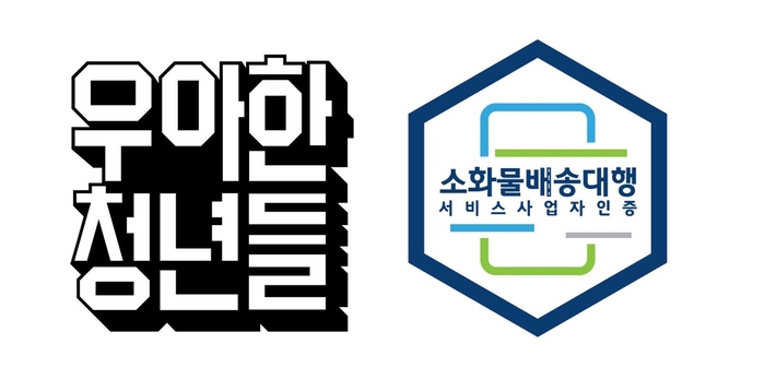 〈자료 우아한청년들〉