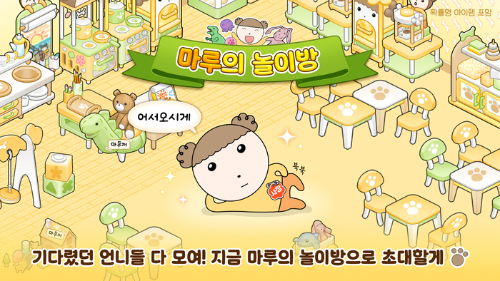 마루는 강쥐: 나 카페 사장됐다? 짱이지!