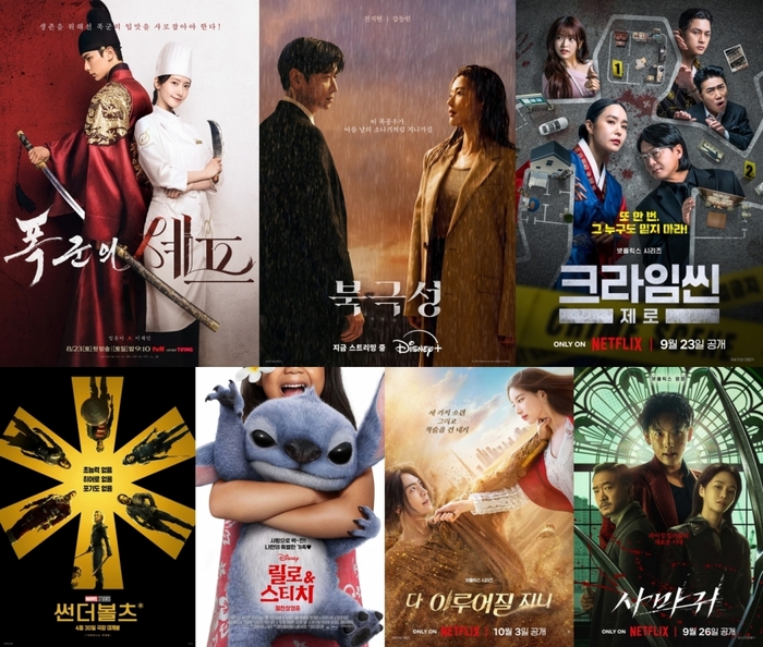 '폭군의 셰프→북극성→크라임씬 제로' 이번 추석은 집에서 즐겨볼까