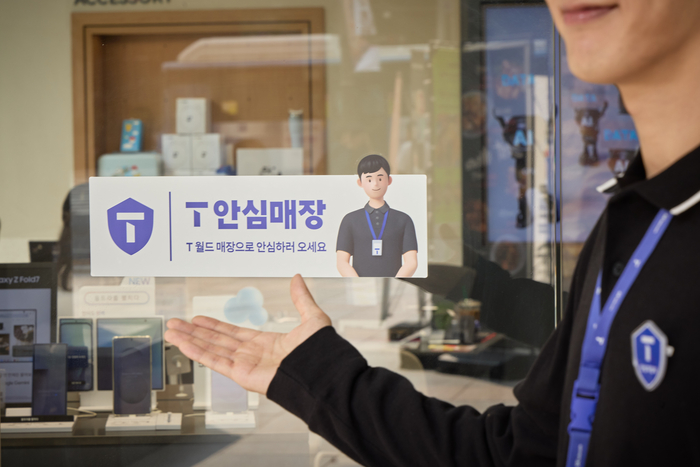 SK텔레콤 T안심매장