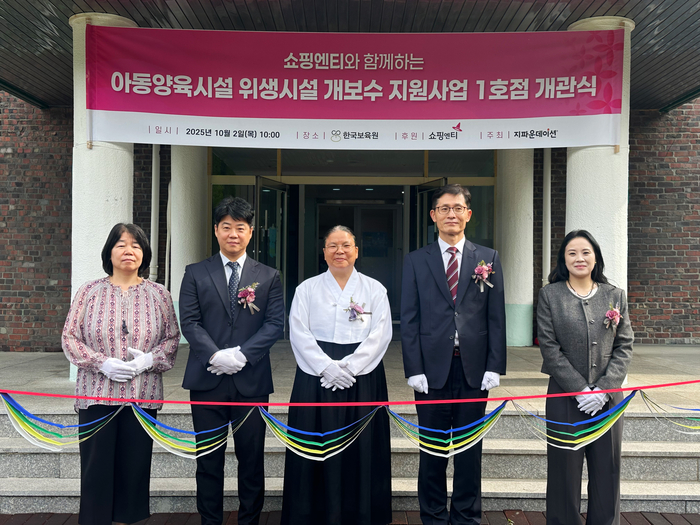 왼쪽부터 조상희 한국보육원 교사, 이광우 지파운데이션 부장, 이진선 한국보육원 원장,  한상욱 쇼핑엔티 대표, 이민정 지파운데이션 팀장