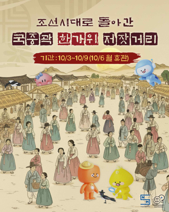 중앙과학관, 추석 연휴 무료 개방