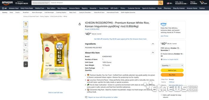 미국 최대 전자상거래 플랫폼 아마존이 이천쌀을 판마하고 있는 모습.
