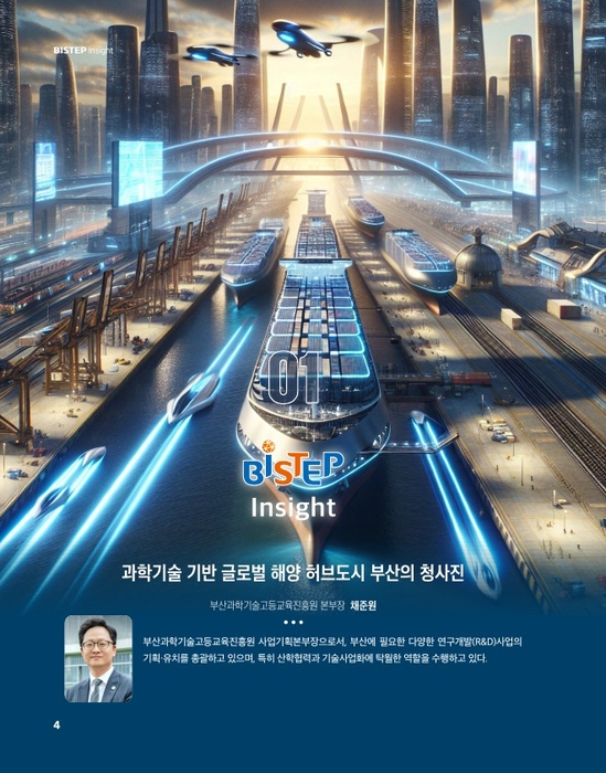 계간 '기술혁신과 미래부산' 내지(BISTEP 제공)