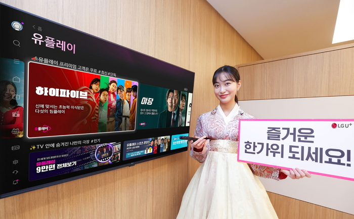 LG유플러스가 추석 연휴를 맞아 IPTV 서비스인 U+tv에서 다양한 콘텐츠 프로모션을 진행한다.