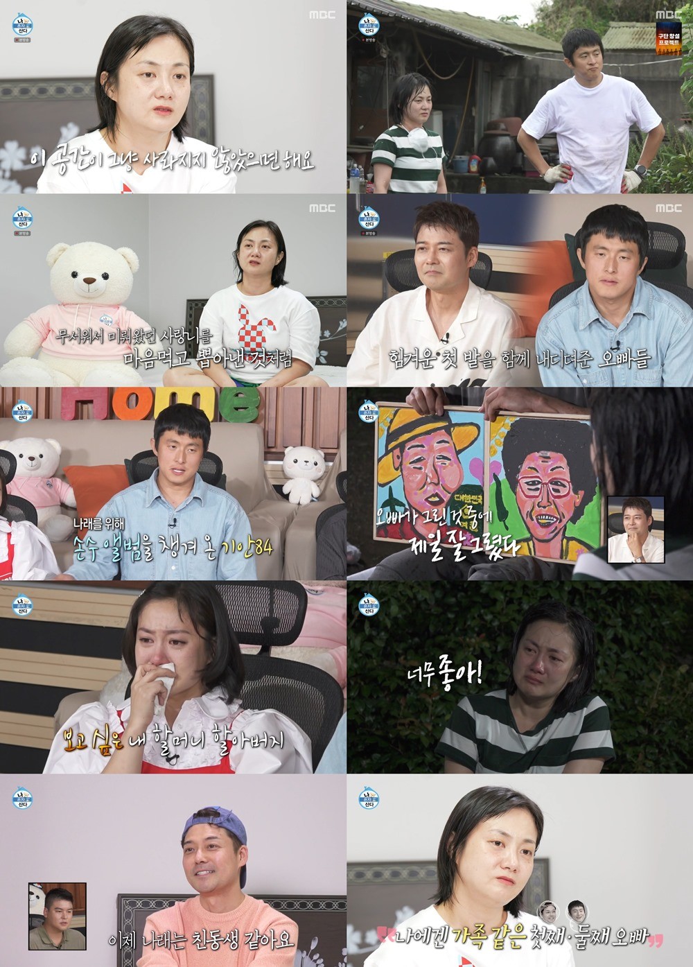 ‘나혼산’ 박나래, 전현무·기안84와 함께한 가슴 뭉클 하루