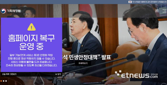 [국정자원 화재, 정부시스템 마비]시스템 복구율 20.1%…기재부 가동·우체국쇼핑 일시정지