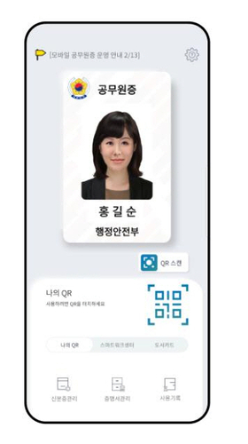 [국정자원 화재, 정부시스템 마비]모바일 공무원증·온메일 등 가동…복구율 20.4%