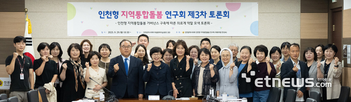 인천시의회 '인천형 지역통합돌봄 연구회'가 최근 시의회 의원총회의실에서 '인천형 지역통합돌봄 거버넌스 구축에 따른 의료계의 역할' 토론회에서 기념 촬영했다.