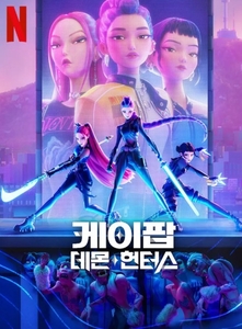 '케데헌' 굿즈, 중고거래 플랫폼서 수요 급증
