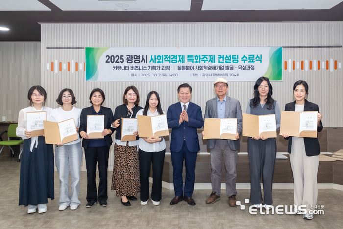 박승원 광명시장(오른쪽 네 번째)가 최근 평생학습원에서 열린 '사회적경제 특화주제 컨설팅' 수료식에 참석해 기념 촬영했다.
