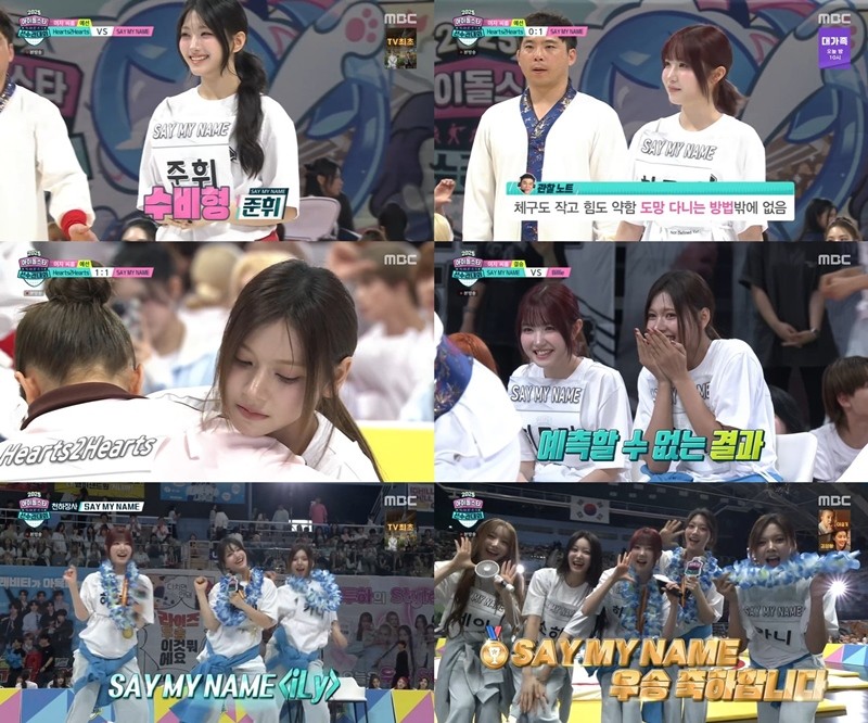 사진=MBC '2025 추석특집 아이돌스타 선수권대회'