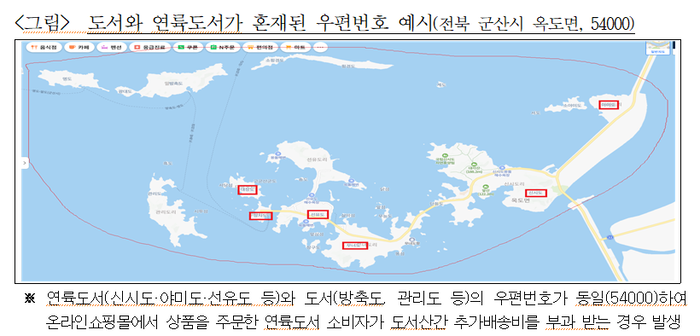 육지와 연결된 섬에 '도서산간' 추가배송비 부과…쇼핑몰 시정 조치
