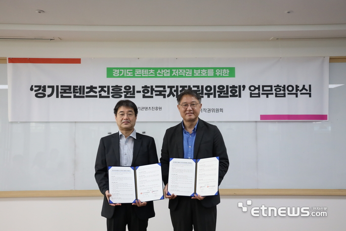 탁용석 경기콘텐츠진흥원(오른쪽)과 강석원 한국저작권위원회 위원장이 최근 판교 경기문화창조허브에서 업무협약을 체결한 뒤 기념 촬영했다.