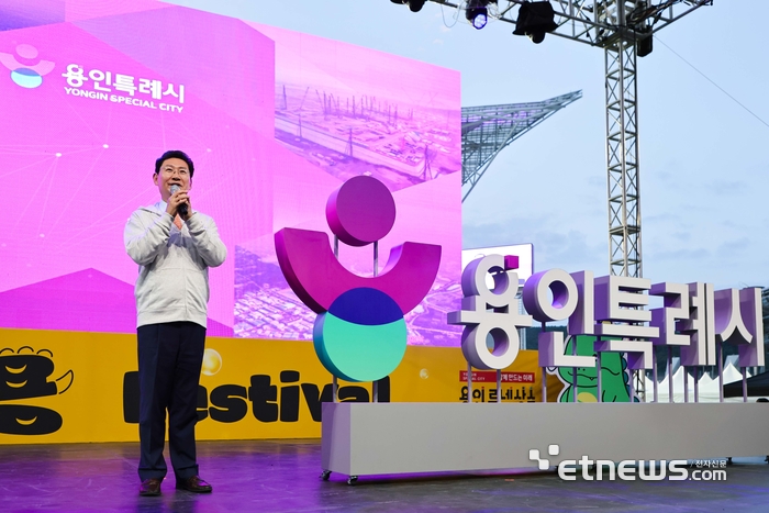 이상일 용인시장이 최근 '2025 대한민국 조아용 페스티벌' 기념식에서 '도시브랜드 선포식'을 통해 통합도시브랜드를 공개했다