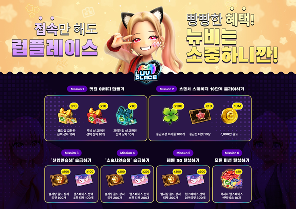 캐킷, '럽플레이스' 신규 회원 대상 '신입 스타 특별 이벤트' 개최