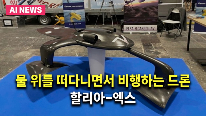 레반타테크가 개발한 할리아 드론 시제품 / LeVanta Tech Inc. 영상