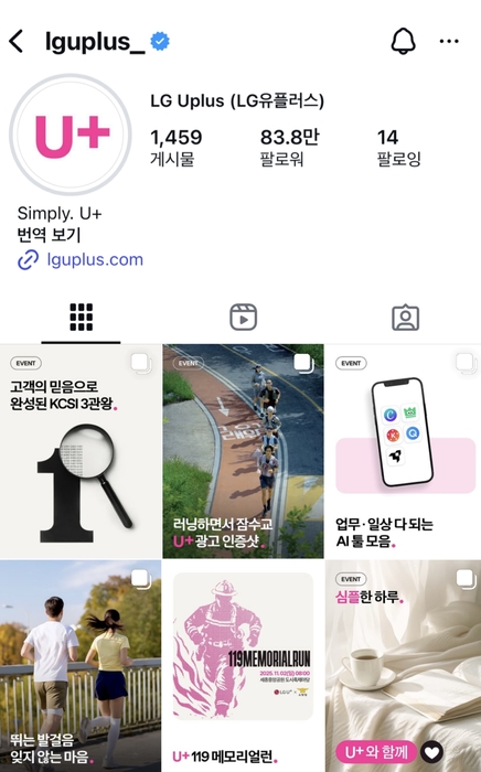 LG유플러스는 SNS 채널에 '심플'의 가치를 적극 알리면서 고객이 일상에 집중할 수 있는 고객 경험 환경을 지속적으로 제공했다.