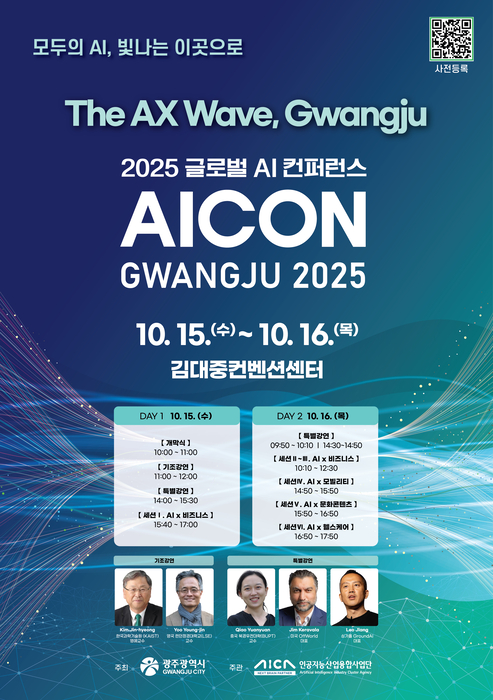 'AICON 광주 2025' 포스터.