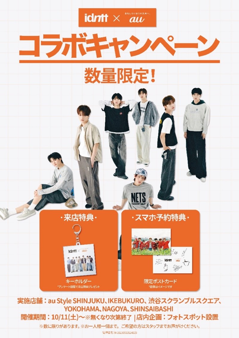 아이덴티티(idntt), 日 대형 통신사와 '특전 이벤트' 연다