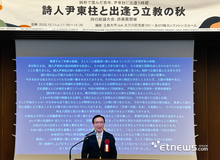 임태희 경기도교육감이 11일 일본 도쿄 릿쿄대학에서 열린 '윤동주 시인 서거 80주년 기념 시낭송 대회 및 기념비 제막식'에 참석해 인사말을 하고 있다.